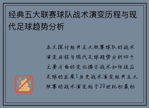 经典五大联赛球队战术演变历程与现代足球趋势分析