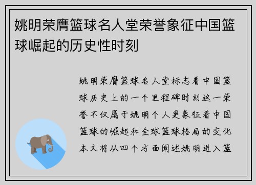 姚明荣膺篮球名人堂荣誉象征中国篮球崛起的历史性时刻