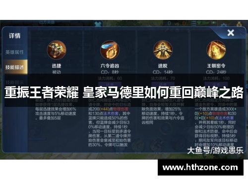 重振王者荣耀 皇家马德里如何重回巅峰之路