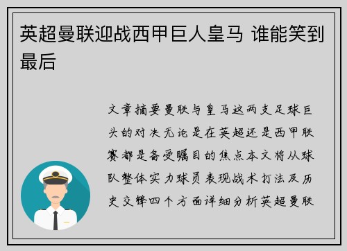 英超曼联迎战西甲巨人皇马 谁能笑到最后