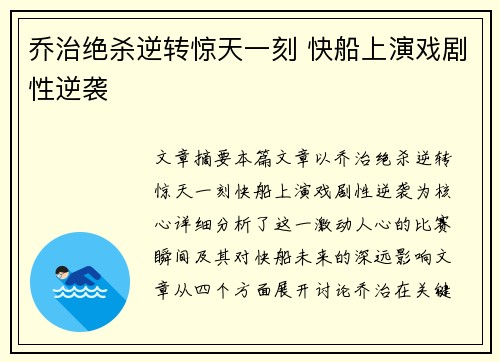 乔治绝杀逆转惊天一刻 快船上演戏剧性逆袭