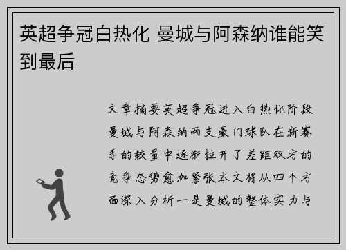 英超争冠白热化 曼城与阿森纳谁能笑到最后